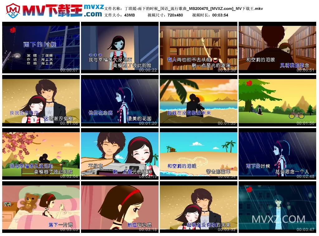 丁琪媛-雨下的时候_国语_流行歌曲_MB200475